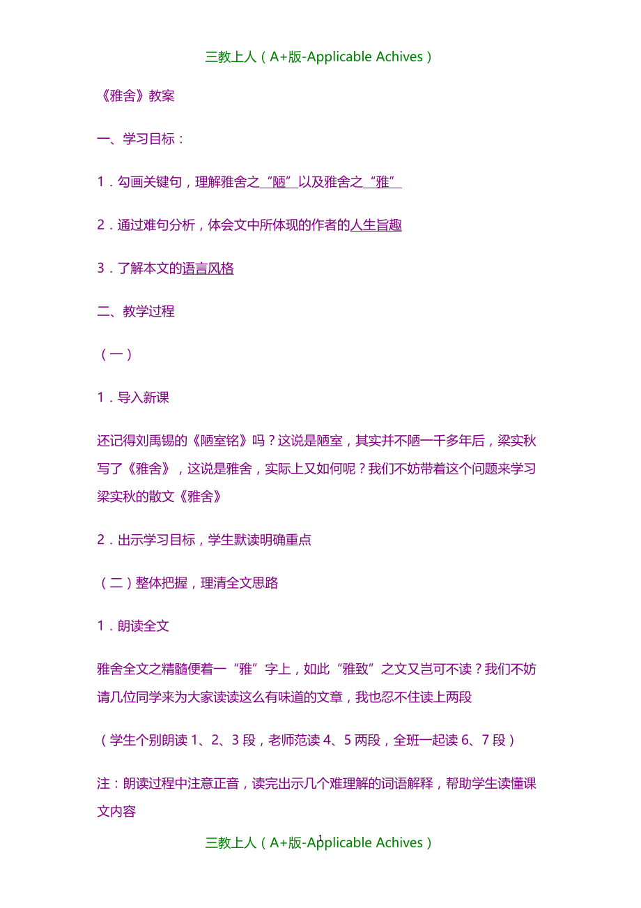 教案及说课稿-雅舍教案_第1页