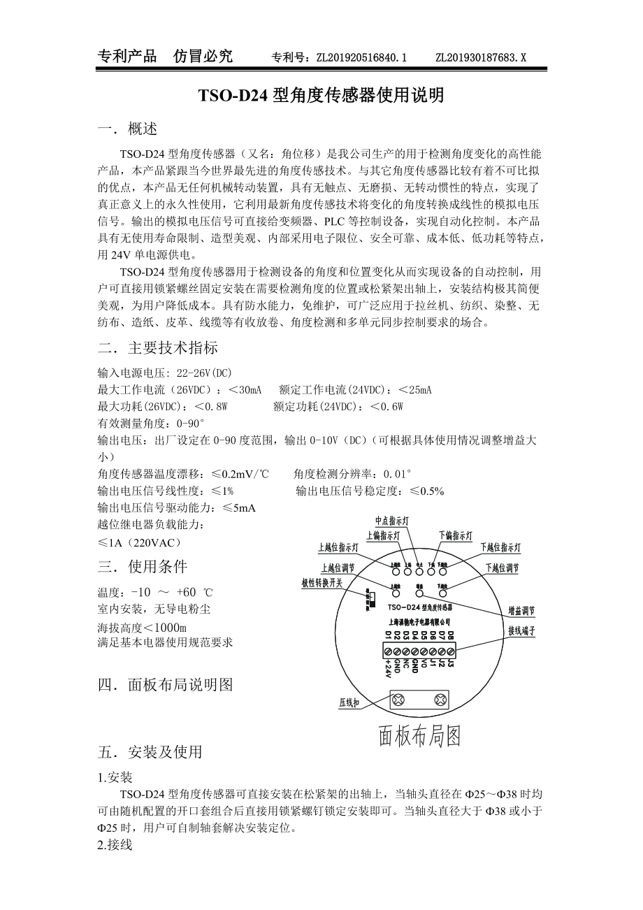 TSO-D24角度传感器说明（滇驰）无触点_第1页