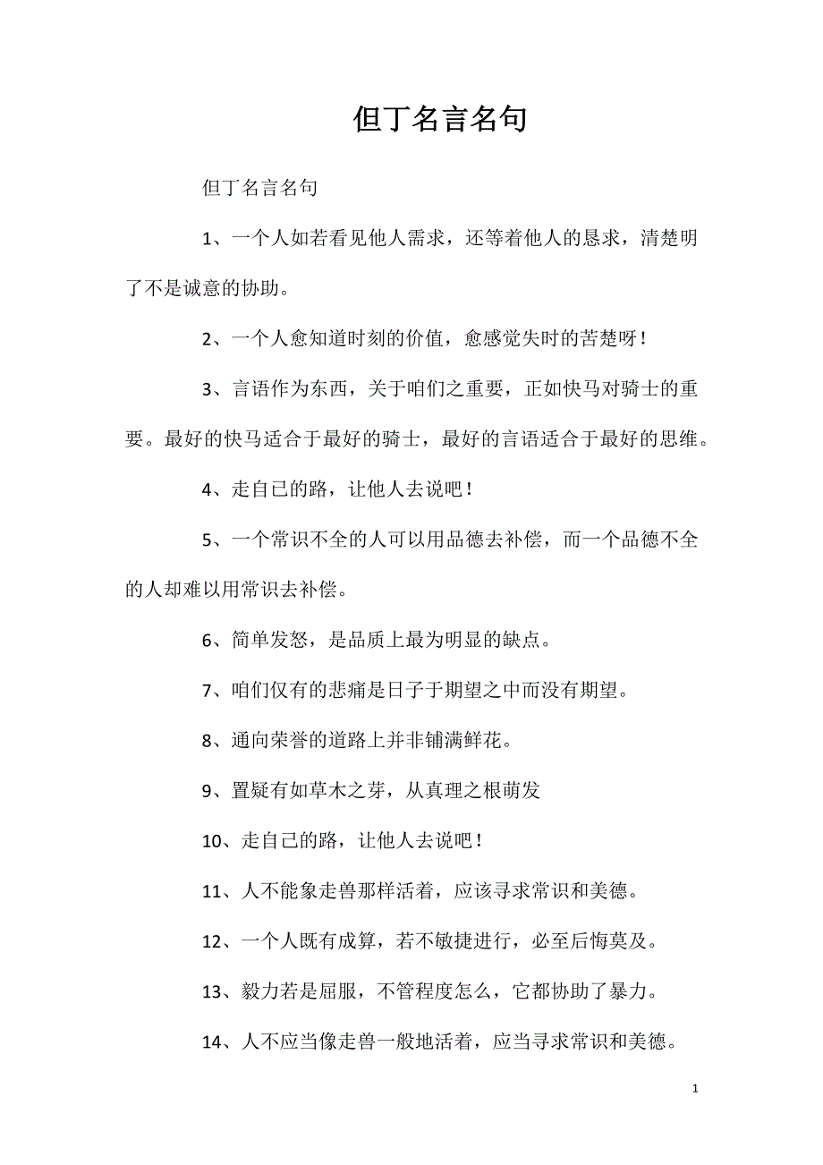 但丁名言名句_第1页