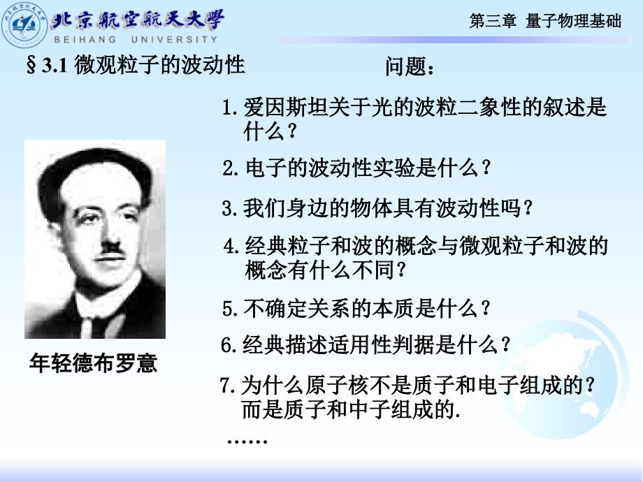 基础物理课件：量子物理-4_第1页