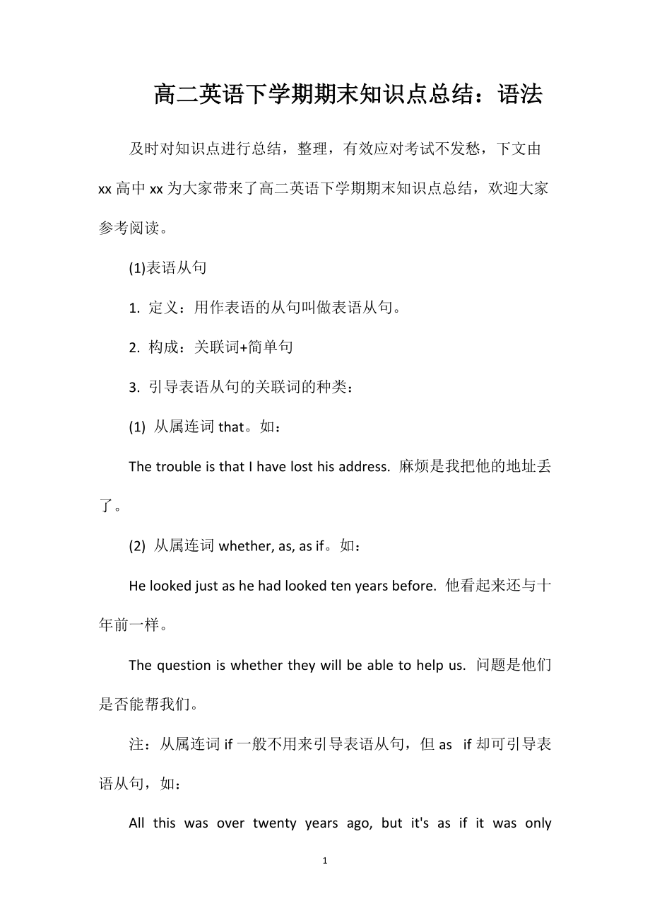 高二英语下学期期末知识点总结：语法_第1页