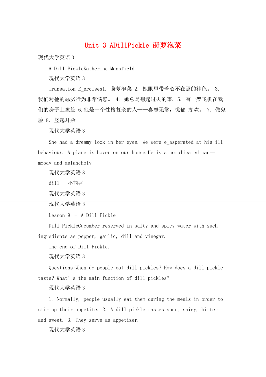 Unit 3 ADillPickle 莳萝泡菜_第1页