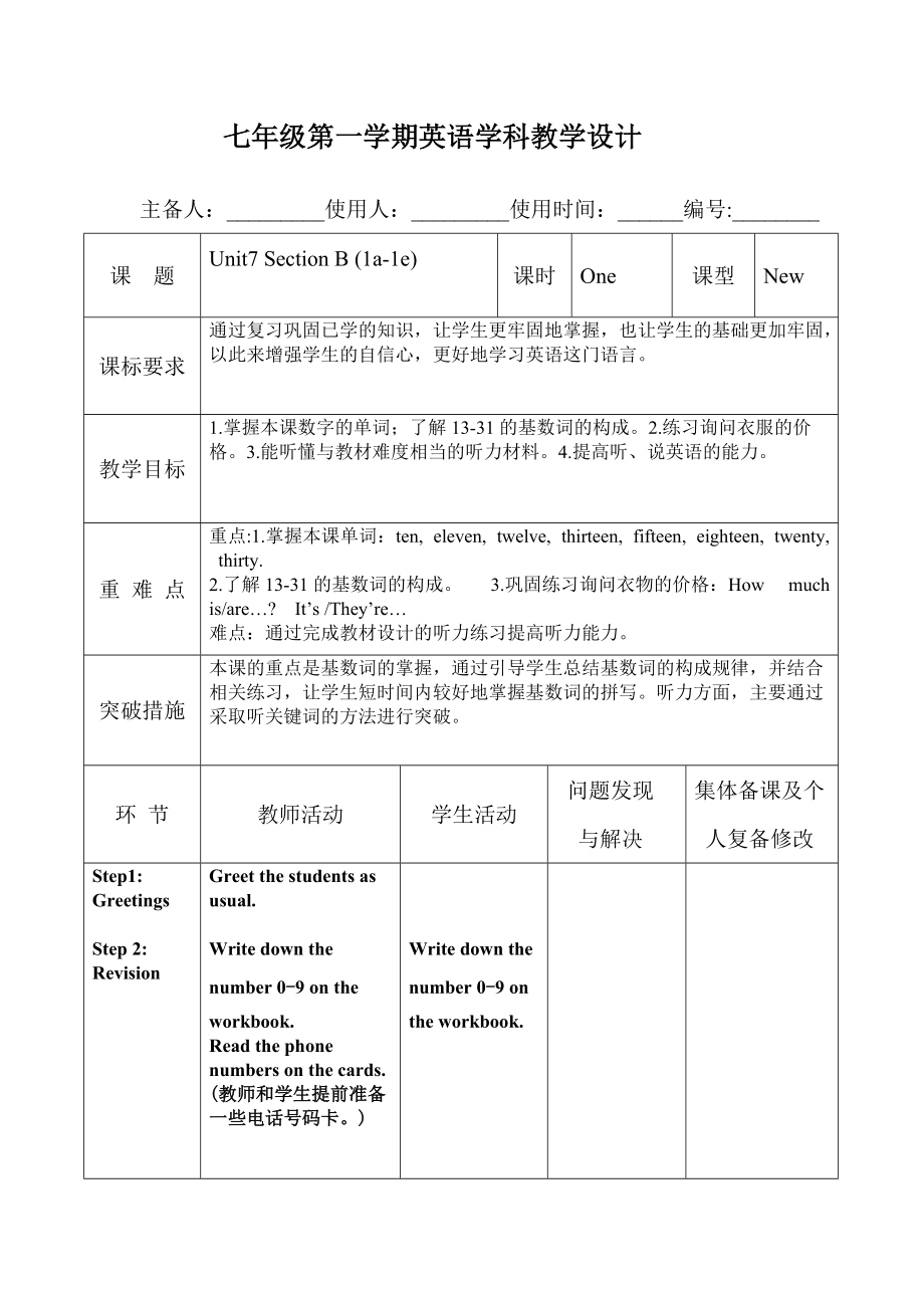 Unit7 Section B 1a-1e教案 人教版英语七年级上册_第1页