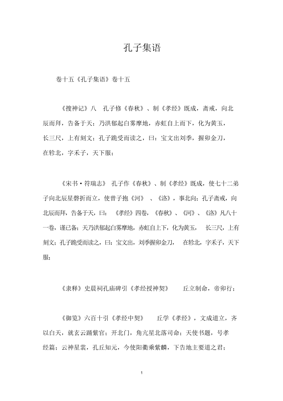 孔子集语_8_第1页