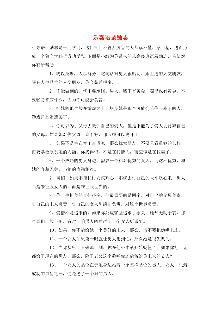 乐嘉语录励志_第1页