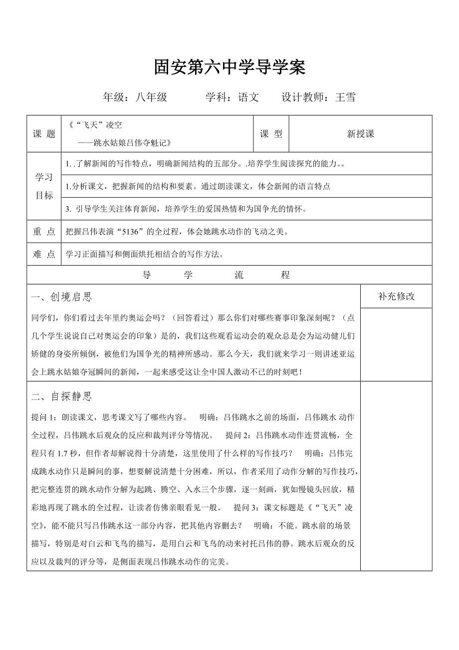 《“飞天”凌空——跳水姑娘吕伟夺魁记》表格式导学案_第1页