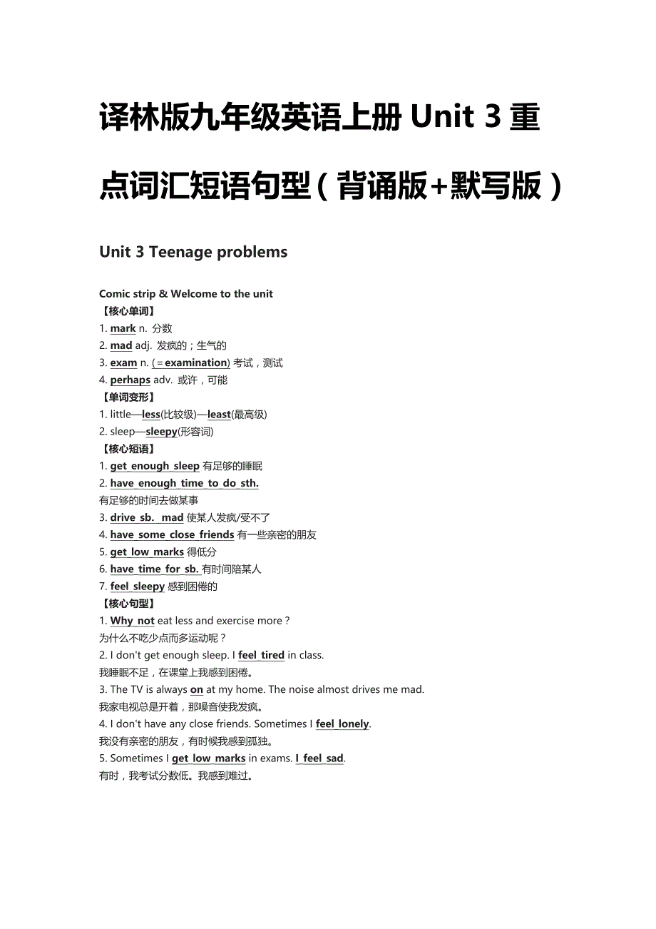 [全]译林版九年级英语上册Unit 3重点词汇短语句型（背诵版+默写版）_第1页