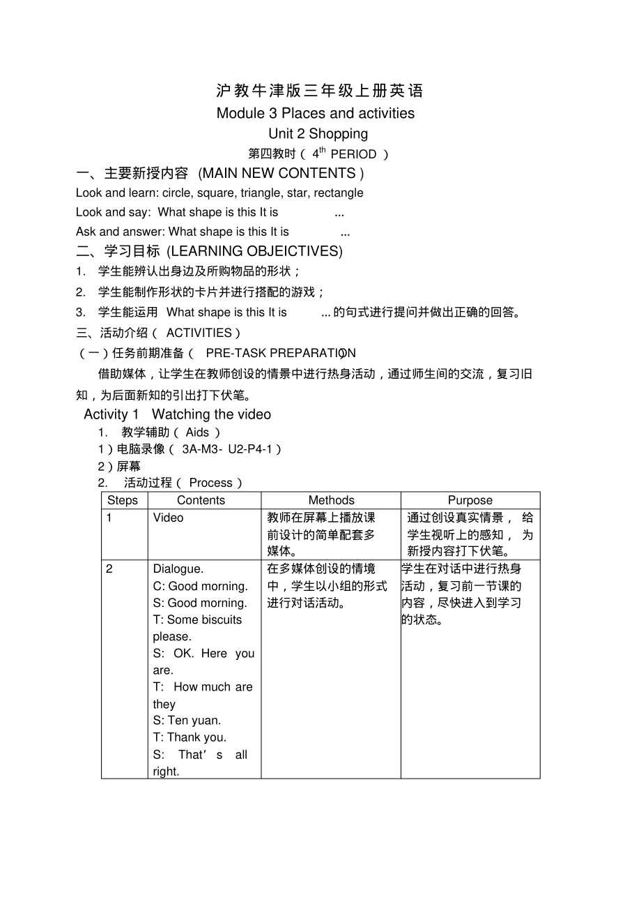 年级英语上册教案ModuleUnit_第1页