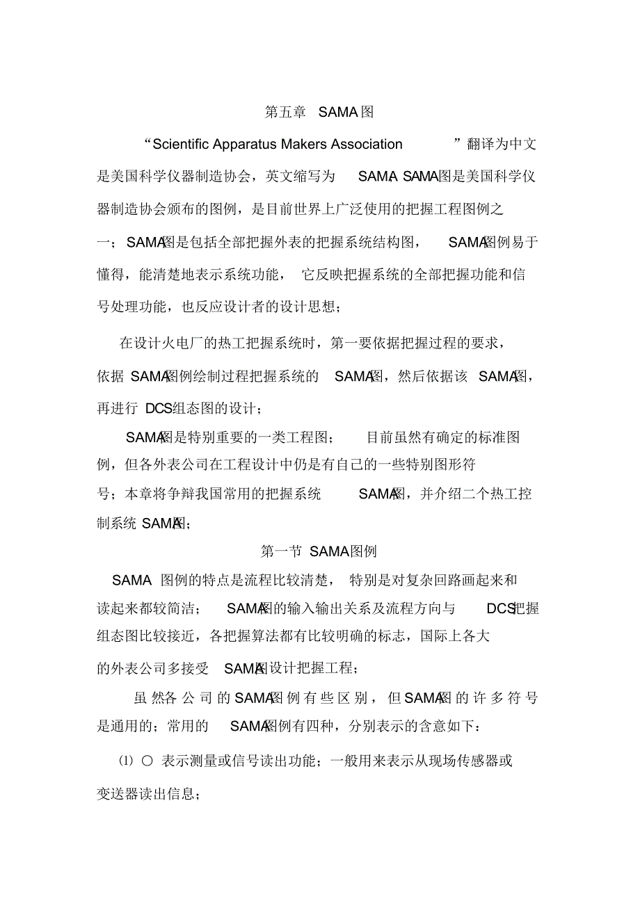 最全面SAMA图教程_第1页