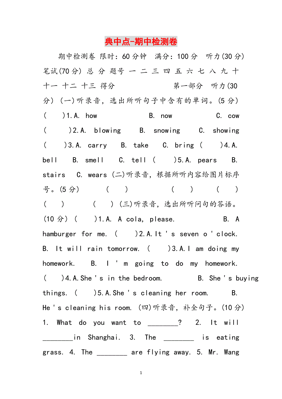 典中点-期中检测卷范文_第1页
