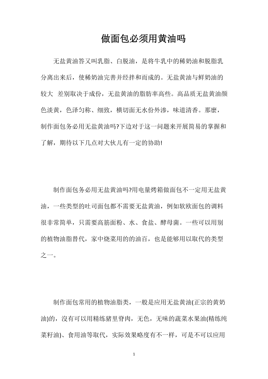 做面包必须用黄油吗_第1页