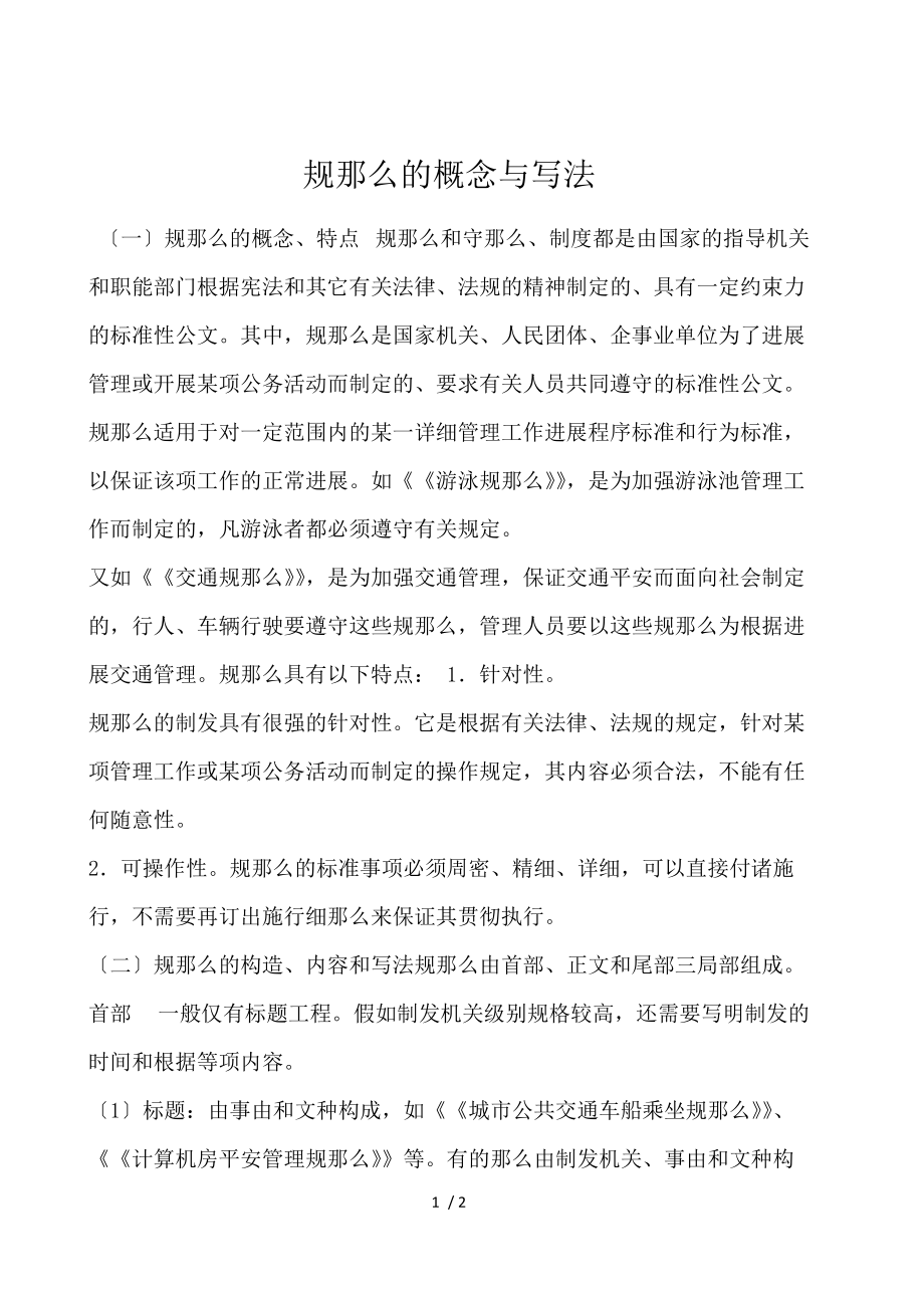 规则的概念与写法_第1页