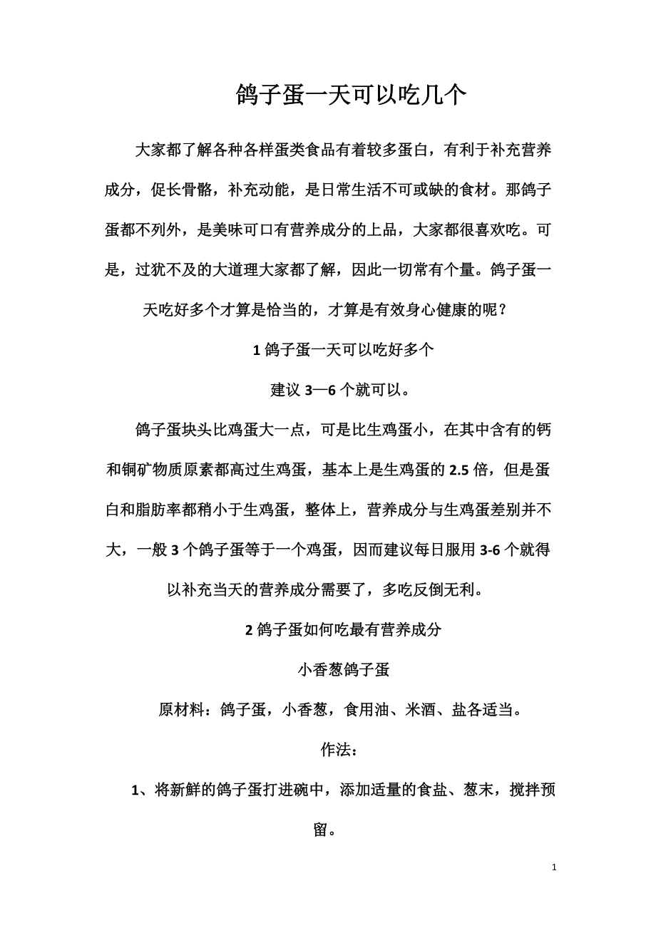 鸽子蛋一天可以吃几个_第1页
