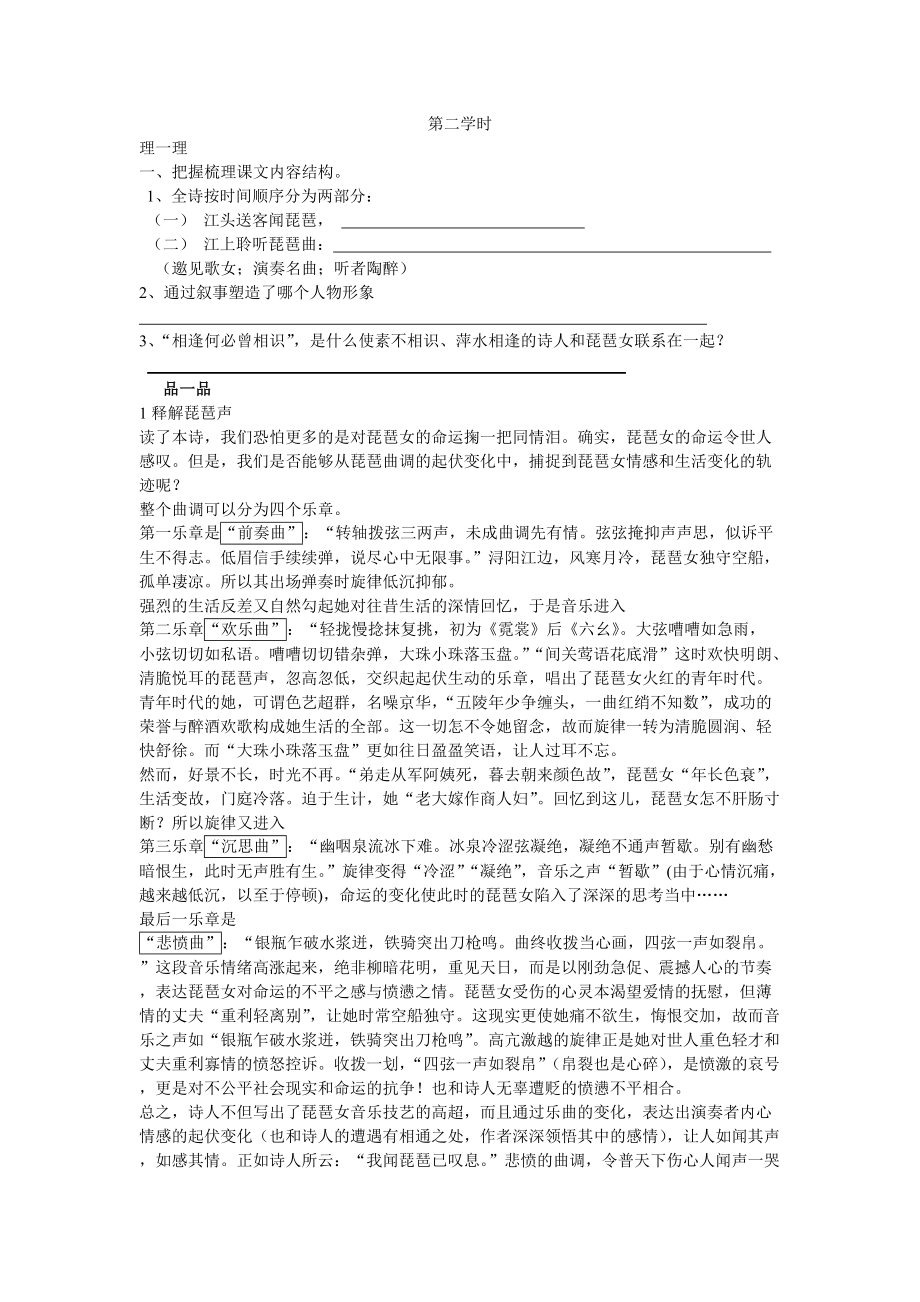《琵琶行》第二课时学案_第1页