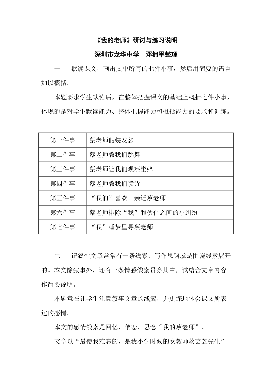2013版人教版七年级上魏巍《我的老师》课后题及答案_第1页
