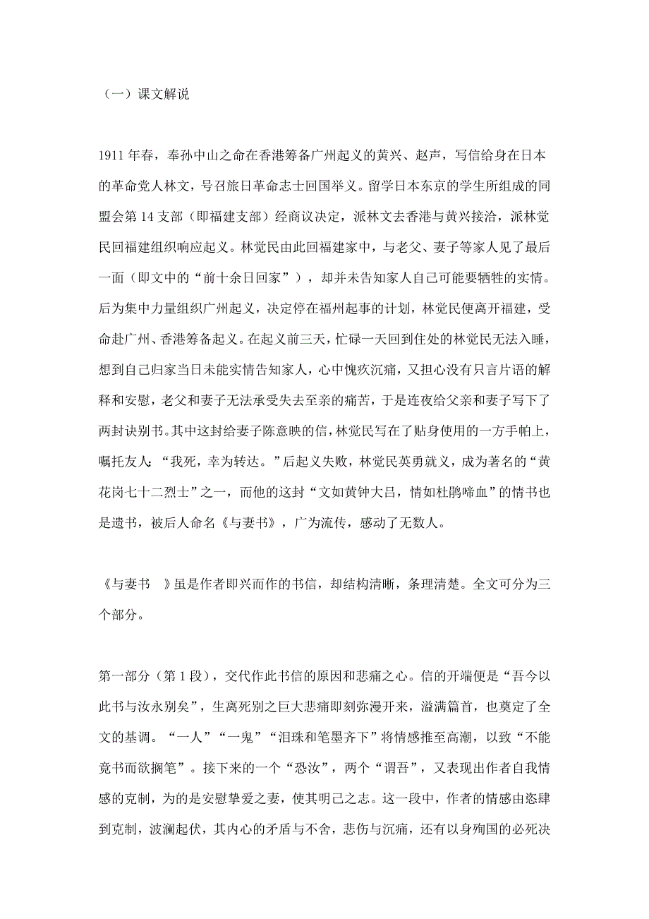 《与妻书》解说、赏析、教案资料汇编_第1页