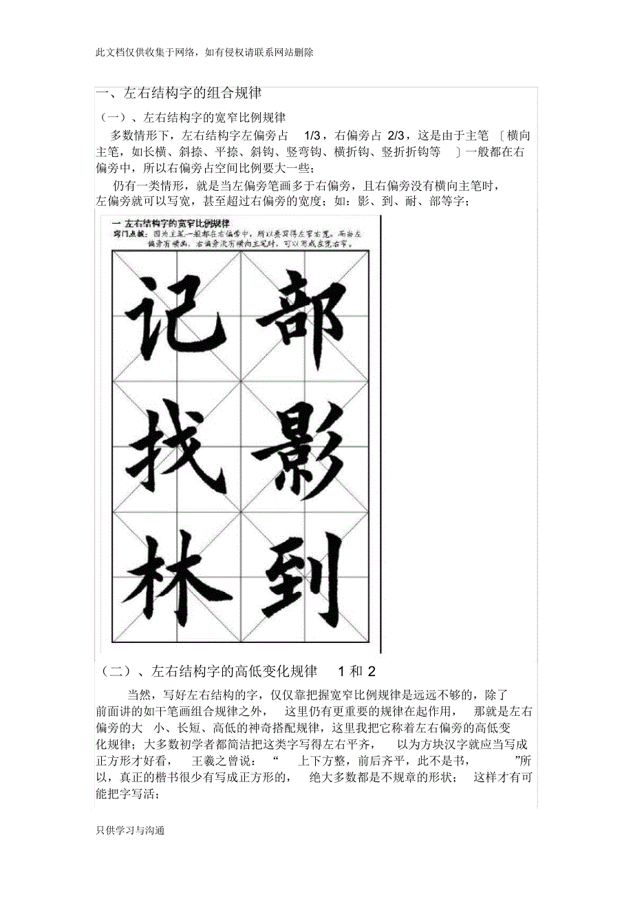 字体结构资料_第1页