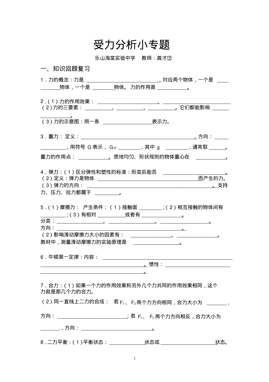 八年级受力分析学生版-6页_第1页