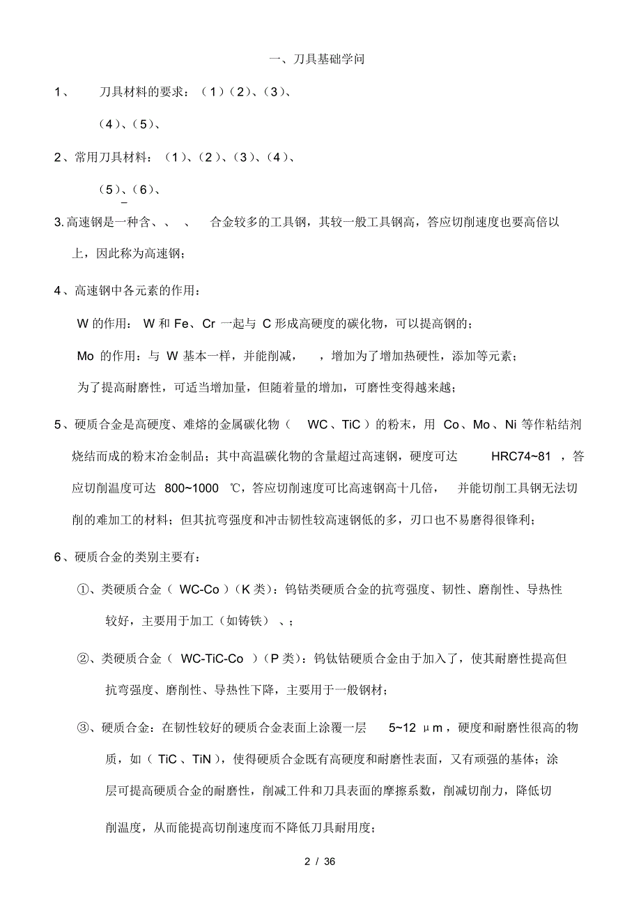 最新刀具基础知识kaos_第1页