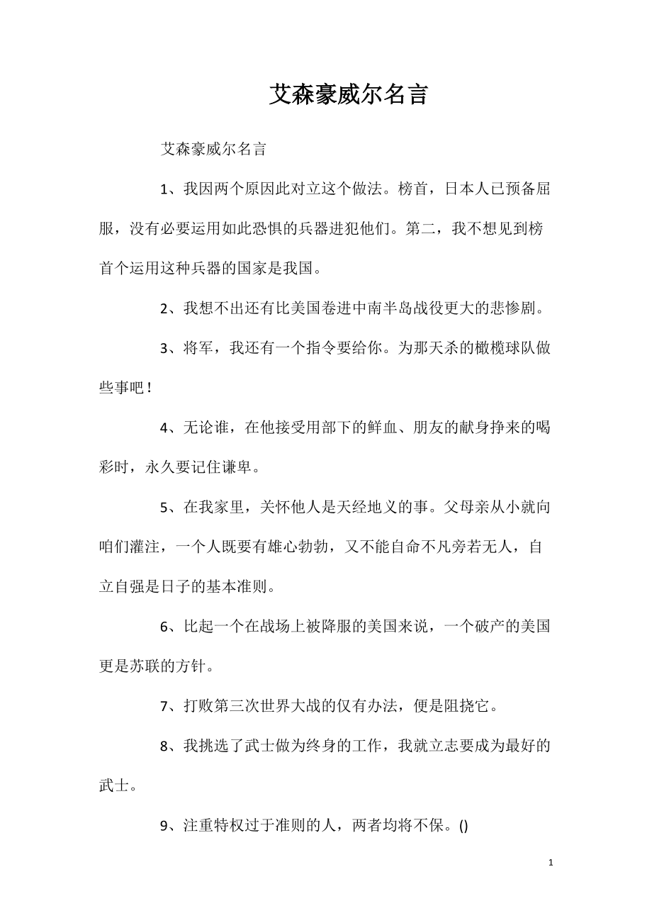 艾森豪威尔名言_第1页