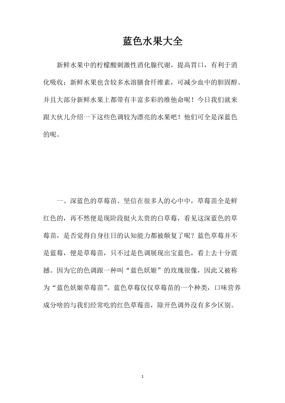 蓝色水果大全_第1页