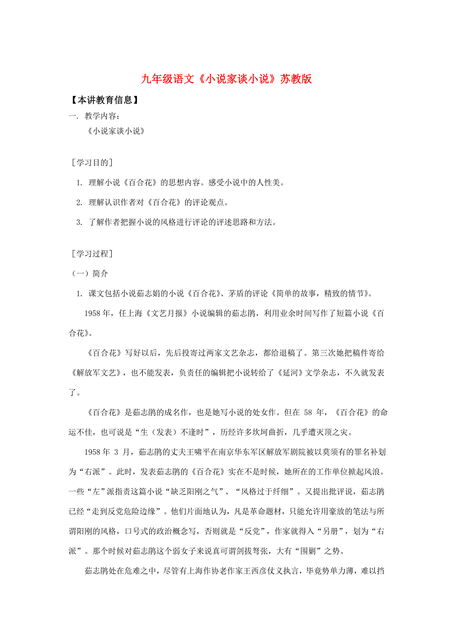 九年级语文(小说家谈小说)苏教版知识精讲 试题_第1页