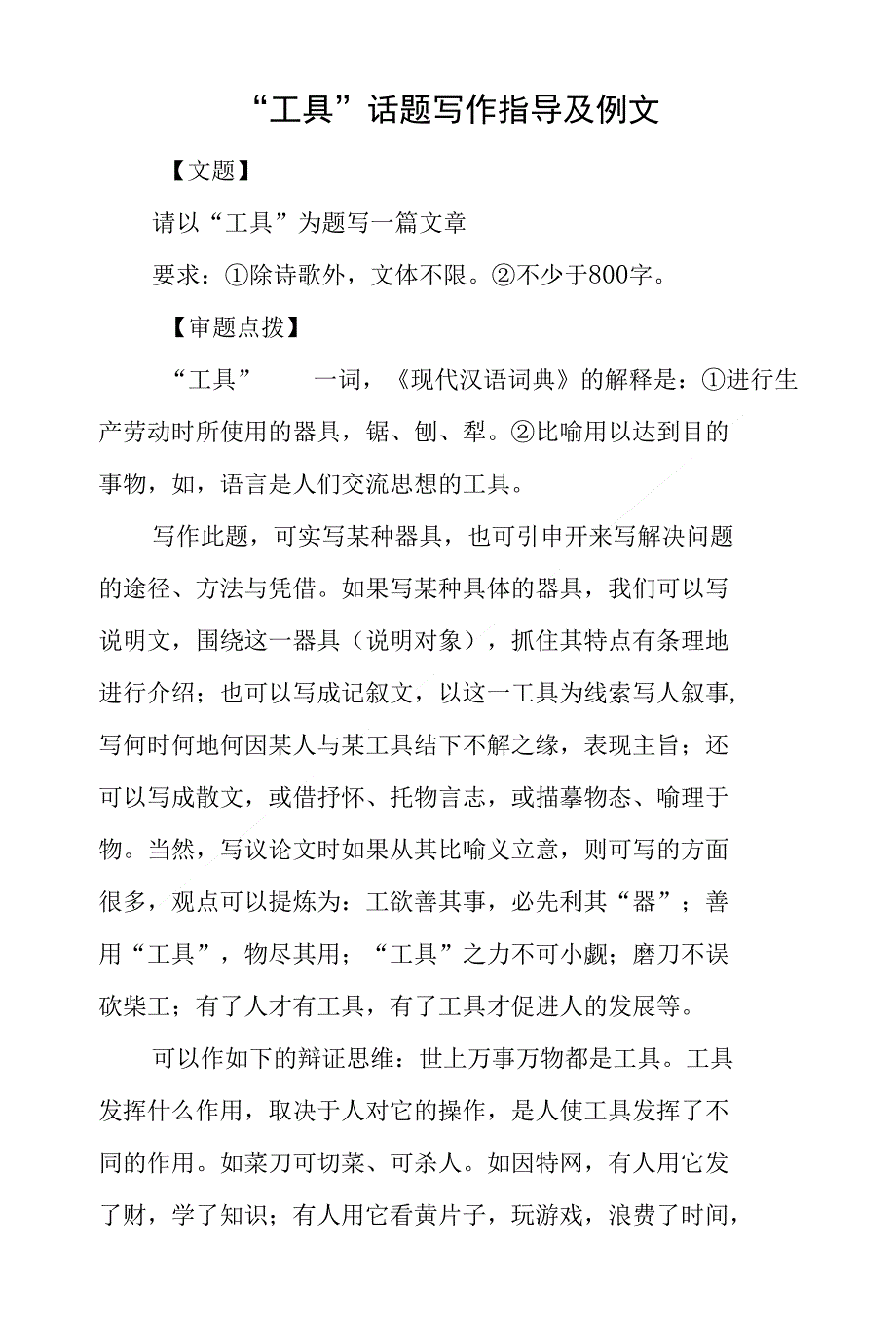 工具话题写作指导及例文_第1页