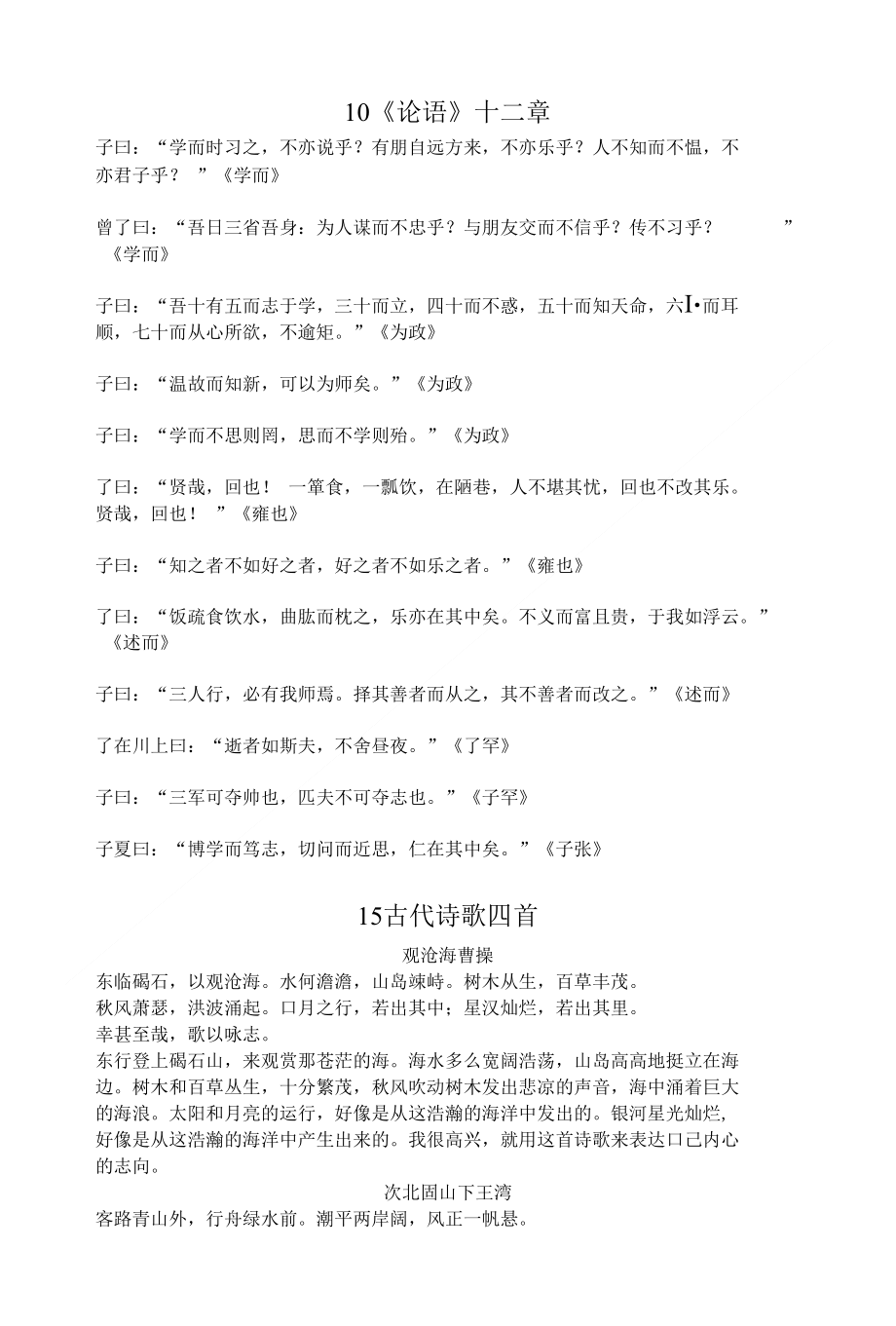 初一上诗词及字词(人教版)_第1页
