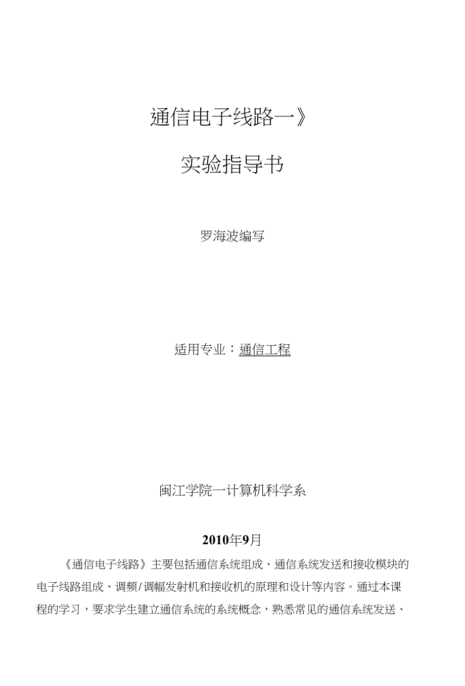 《通信电子线路》实验指导书_第1页