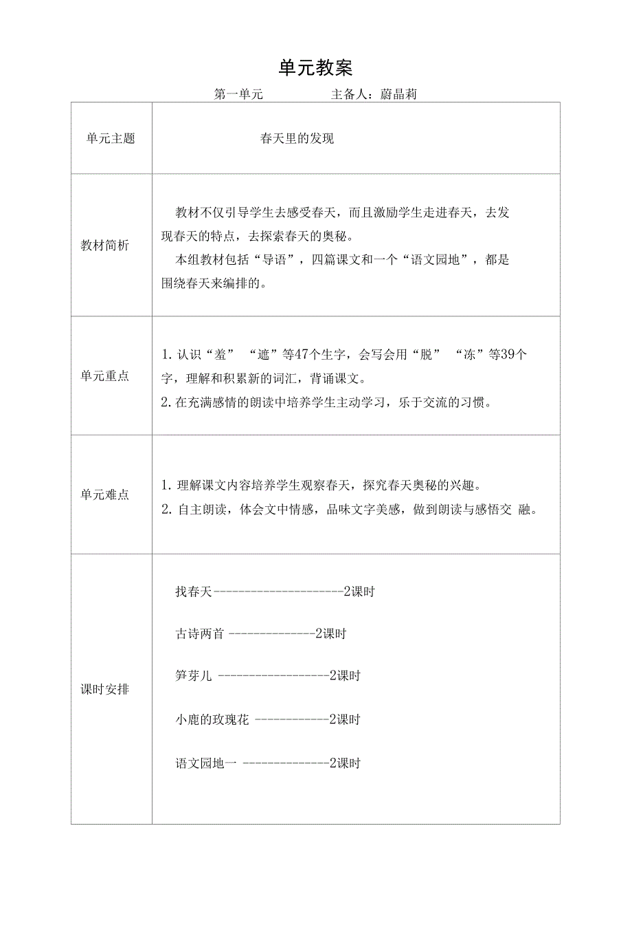 二语下册第一单元_第1页