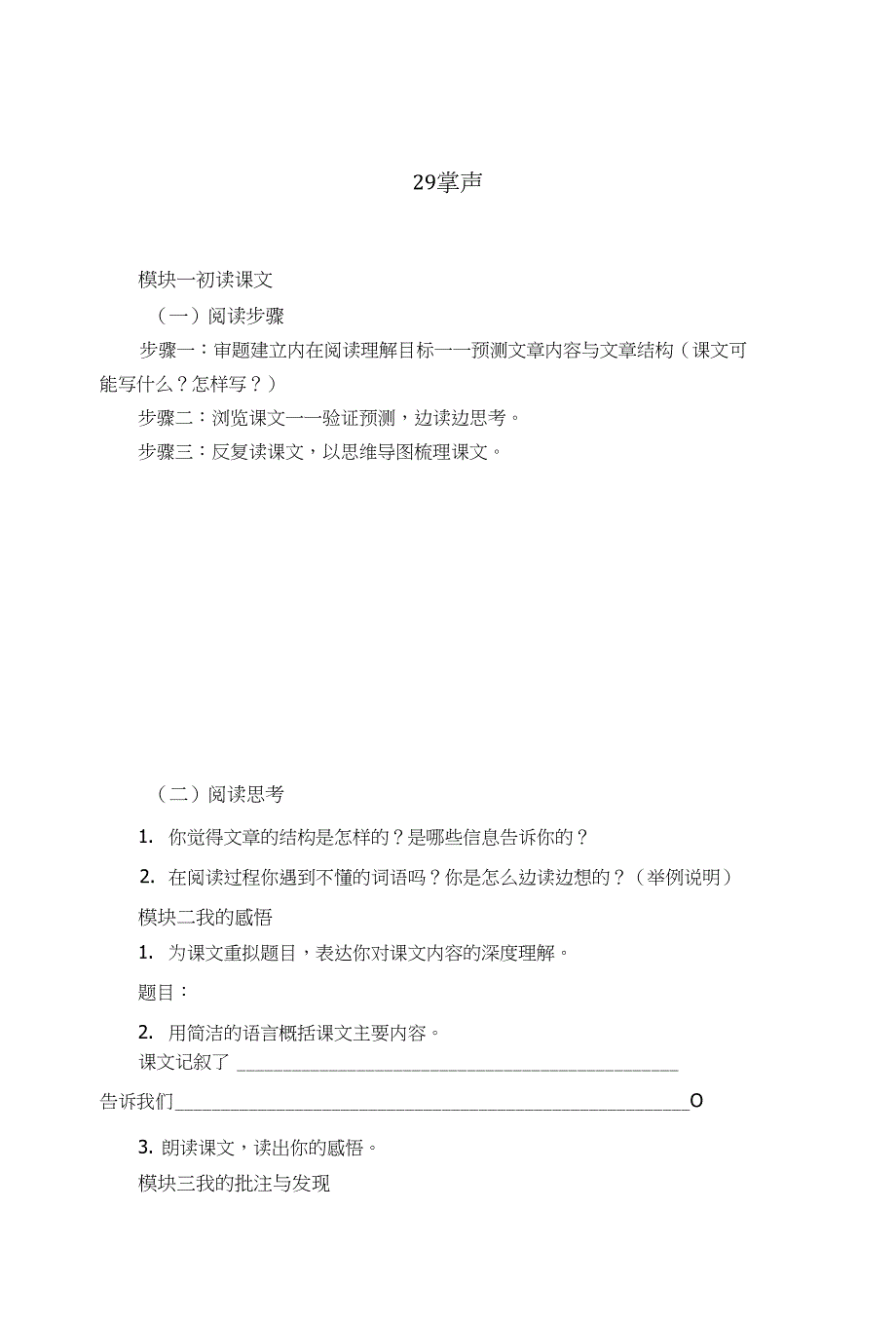 三上第八单元预习指引_第1页