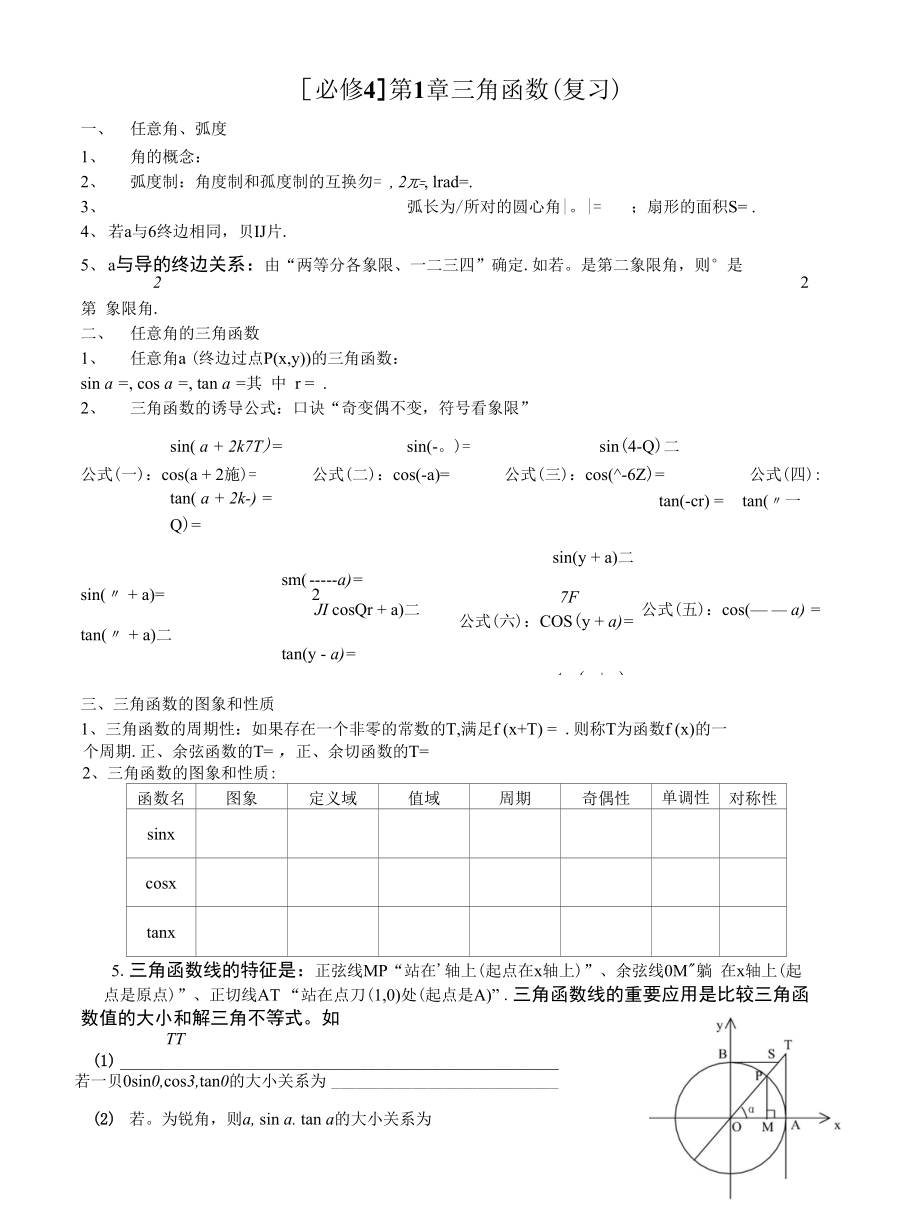 必修4的1-3三角函数复习学案_第1页