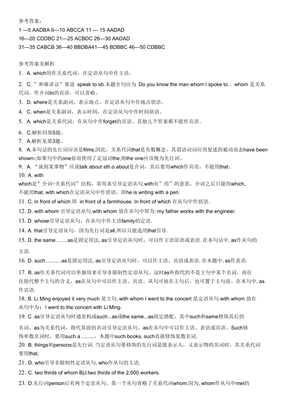 定语从句练习配套参考答案_第1页