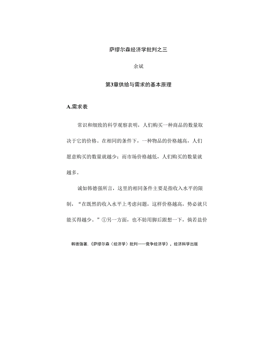 微观经济学分析_第1页