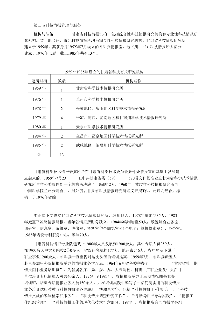 第四节科技情报管理与服务 - 甘肃省科学技术厅_第1页