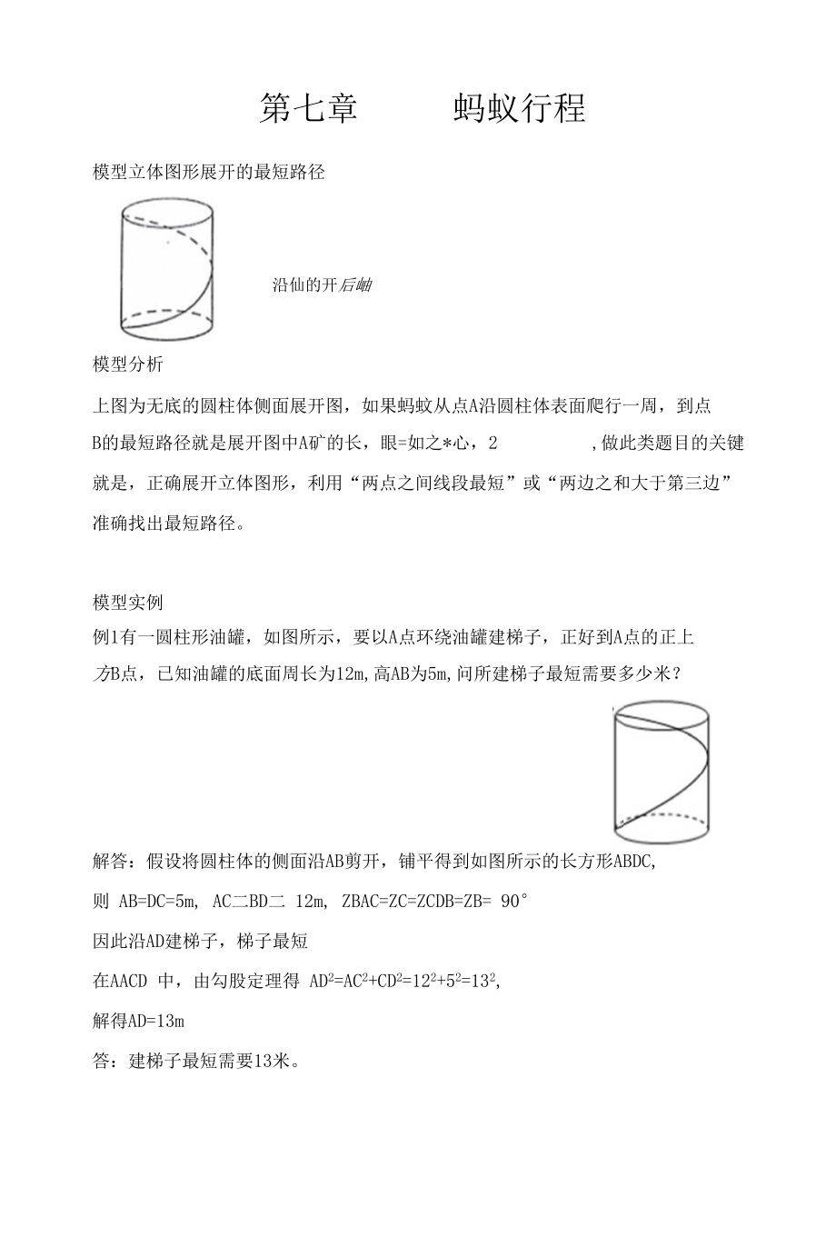 中考必会模型：第七章蚂蚁行程_第1页