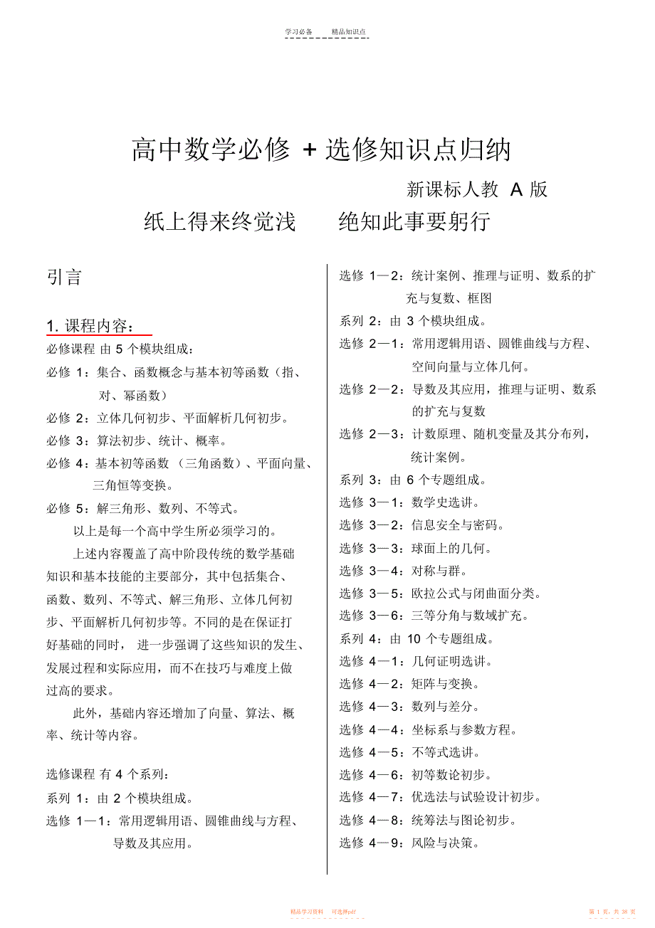 【归纳】高中数学全知识点归纳总结._第1页