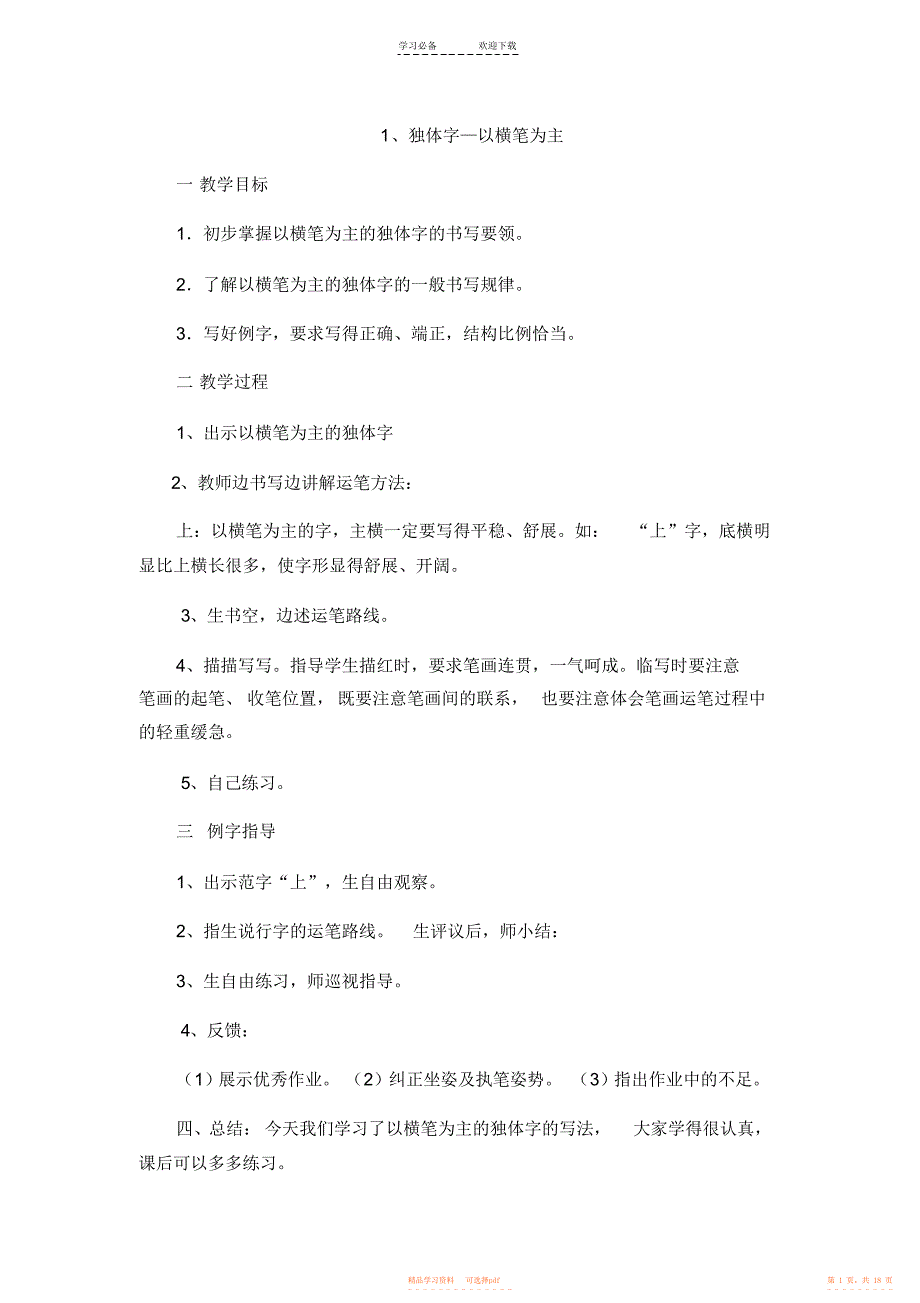 【教案】五年级上册书法练习指导课教案_第1页