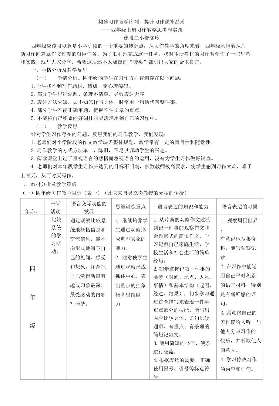 四级上册单元习作教学的思考与实践精品_第1页