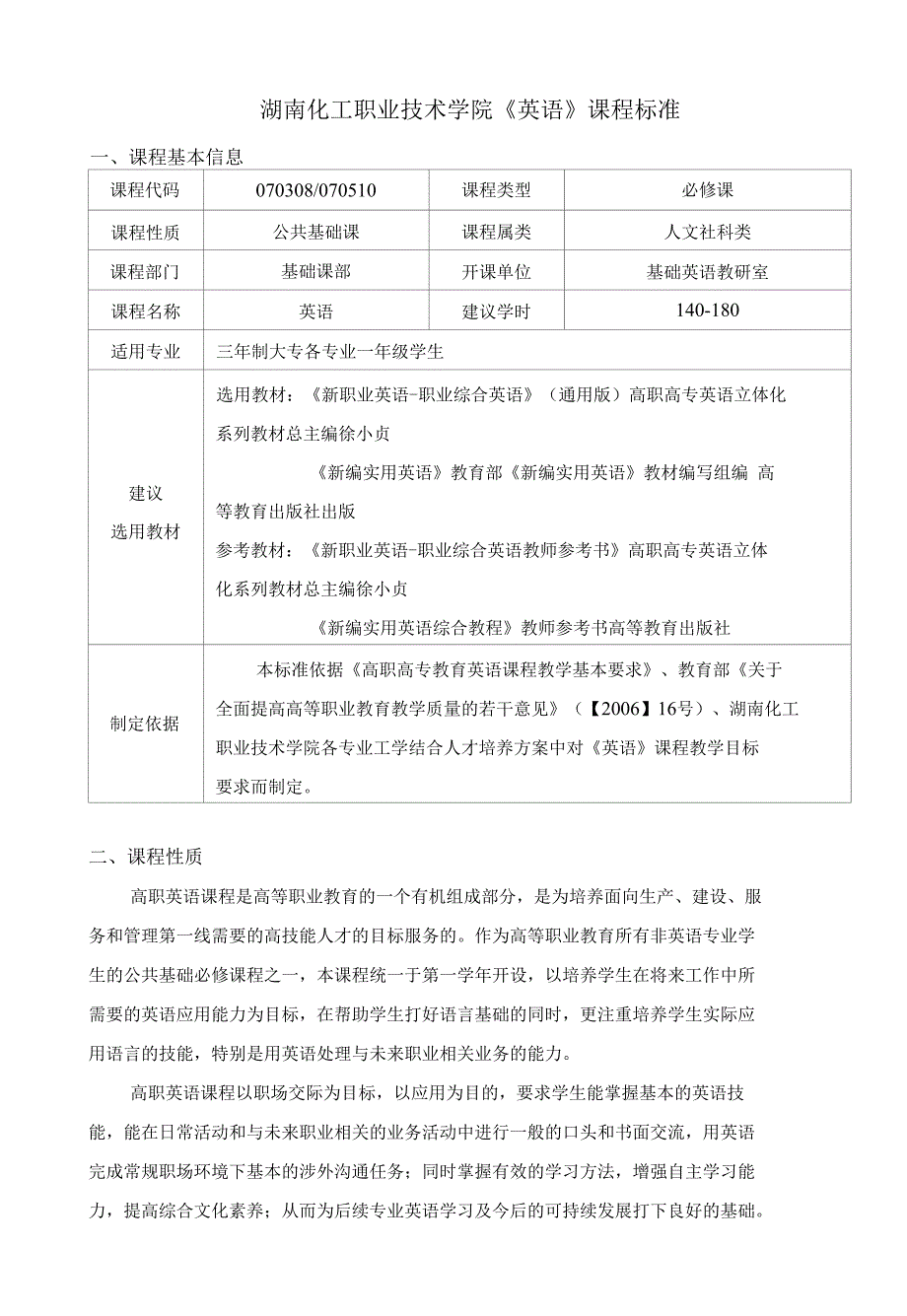三年制大专《英语》课程标准_第1页
