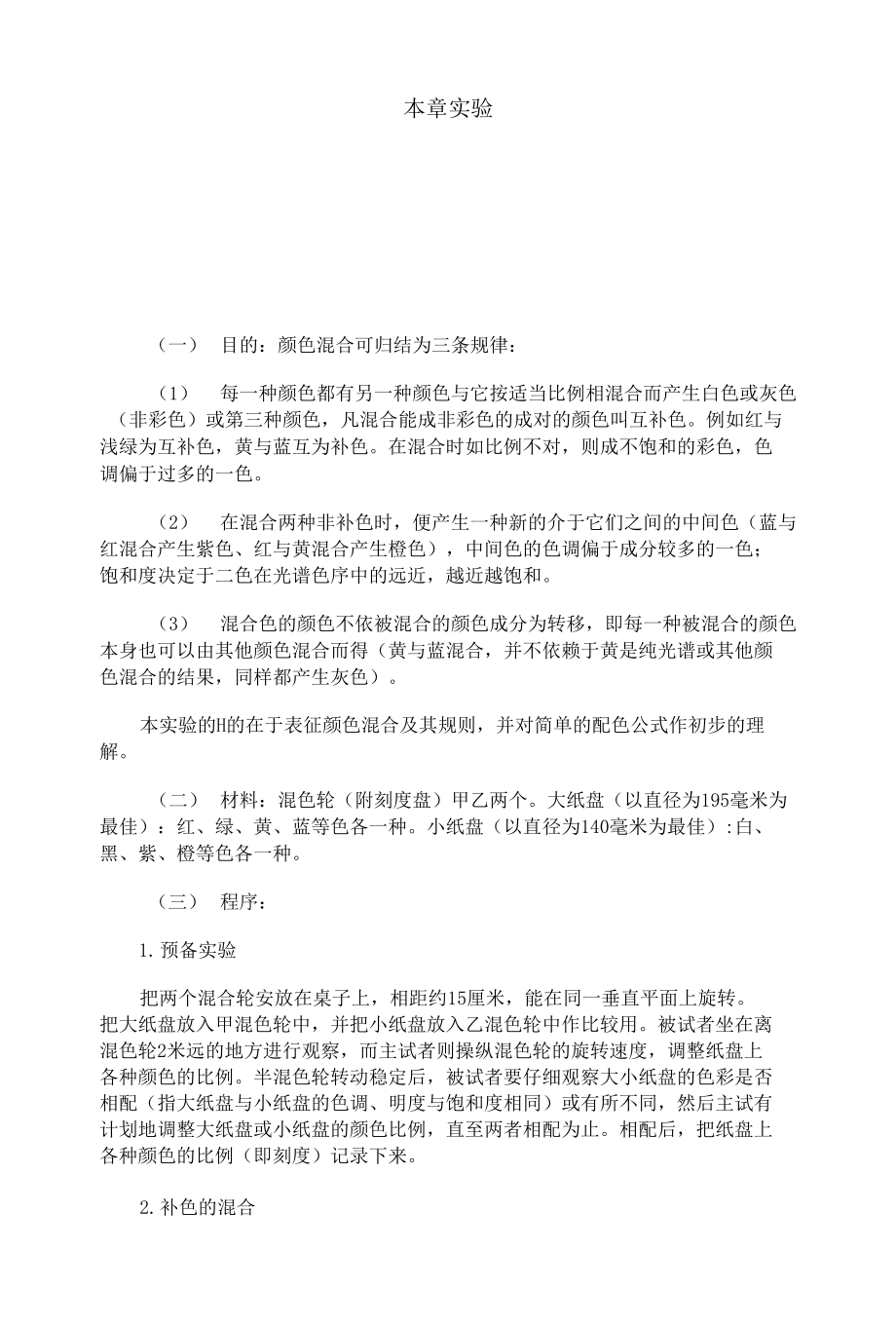 【社会课件】第六章视觉实验 本章实验_第1页