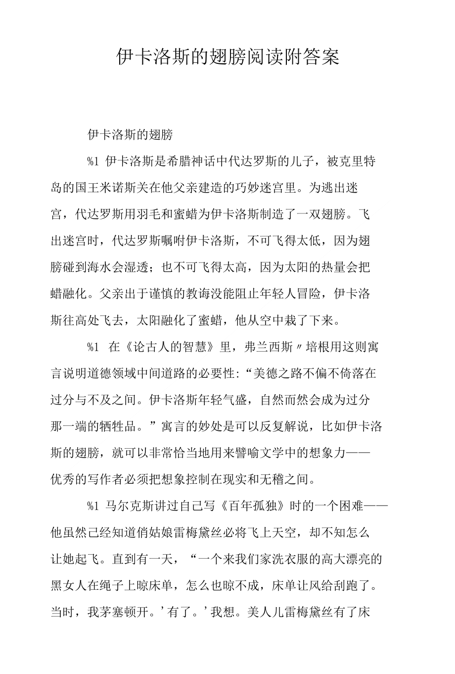 伊卡洛斯的翅膀阅读附答案_第1页