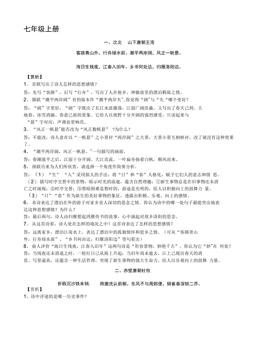 中考课内诗词鉴赏_第1页