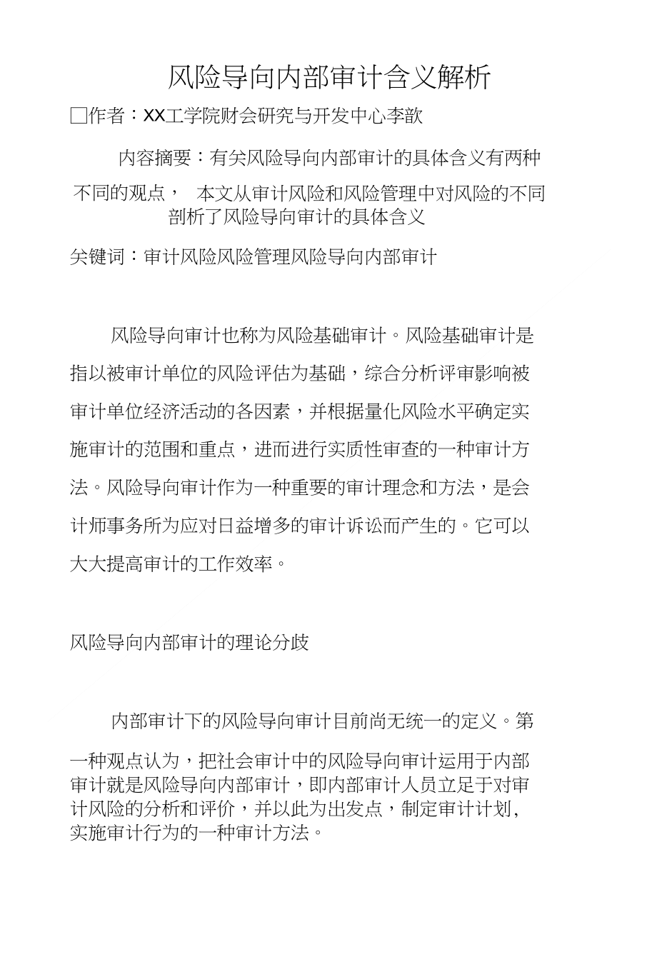 风险导向内部审计含义解析._第1页