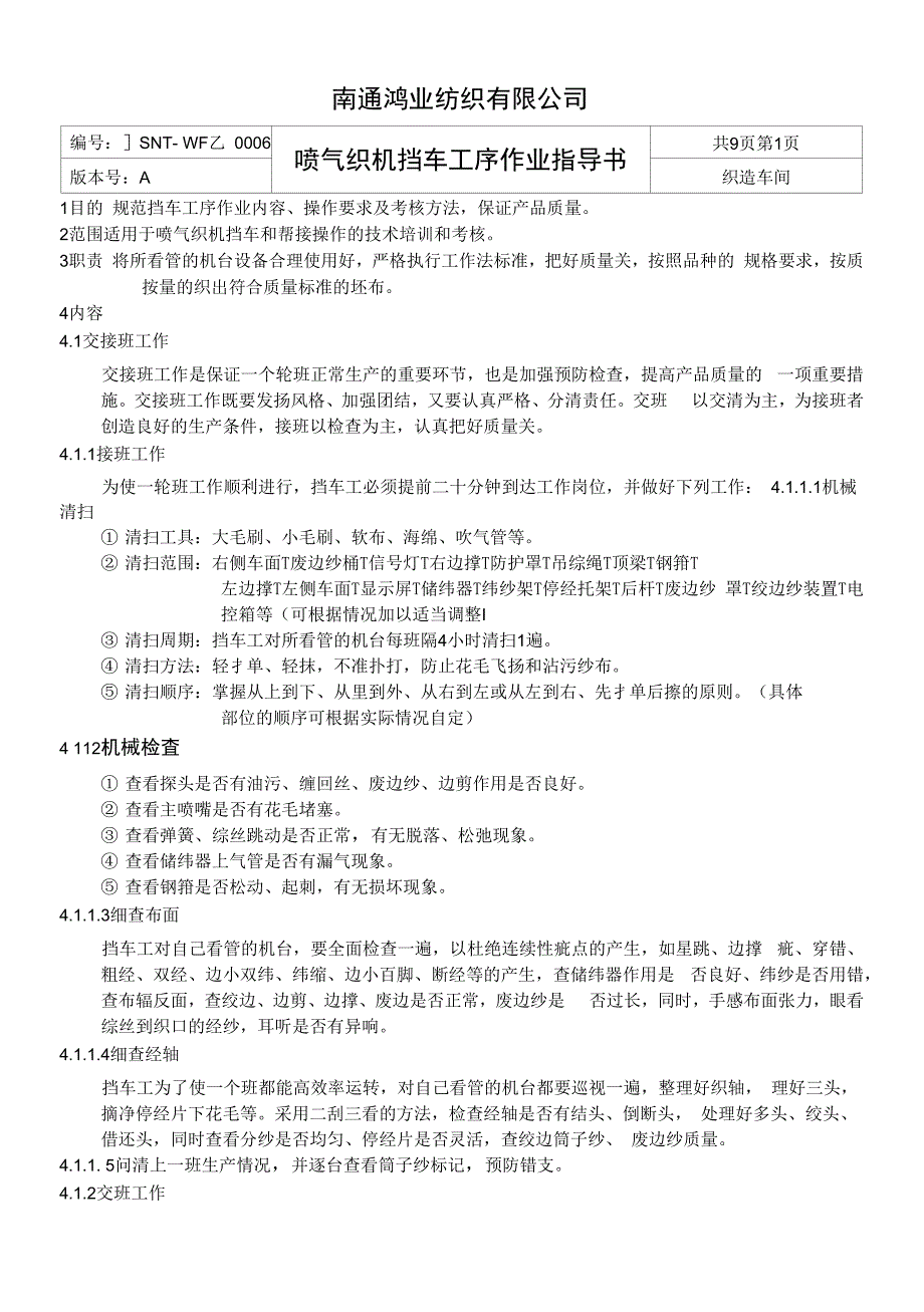 0006喷气挡车工作业指导书_第1页