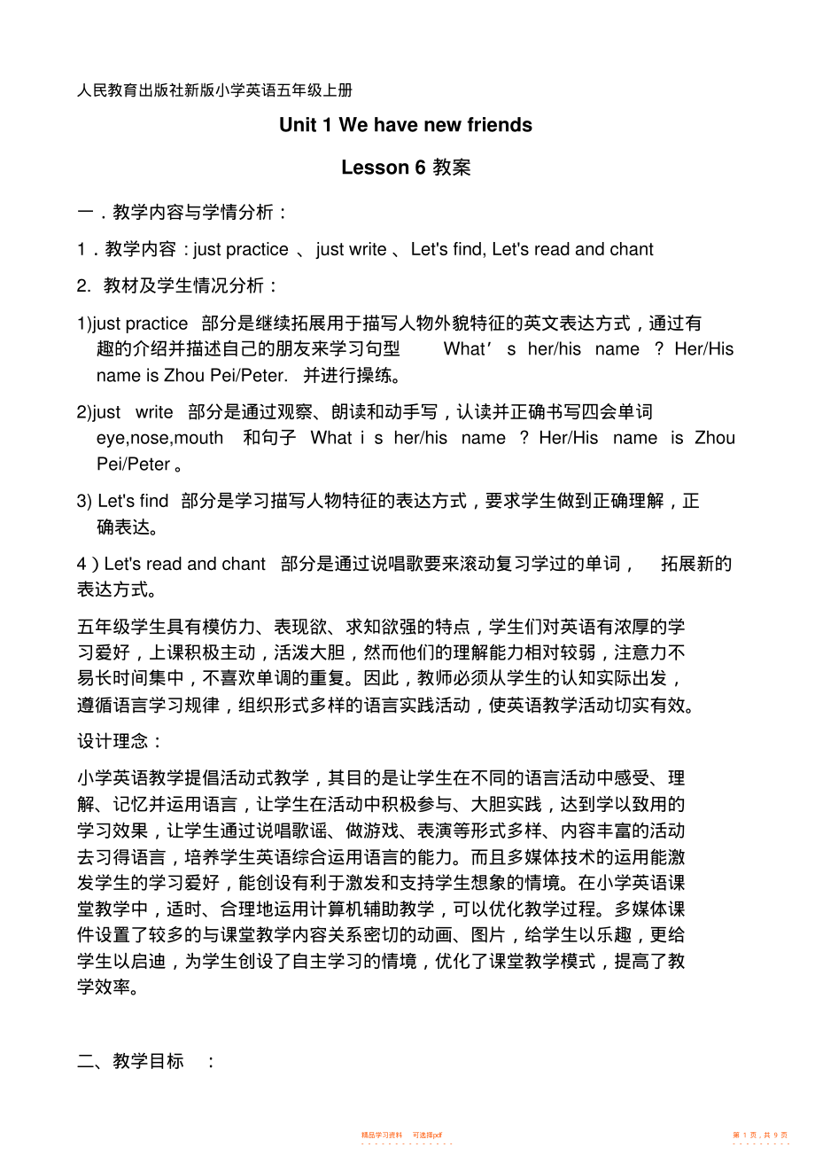 【教案】人民教育出版社新版小学英语五年级上册Unit1WehavenewfriendsLesson6教案_第1页