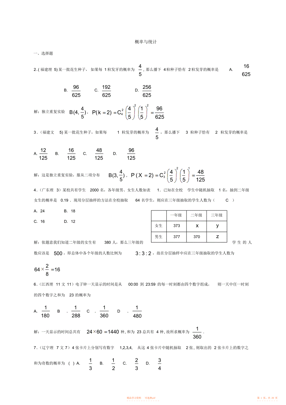 2021年高中概率与统计试题_第1页