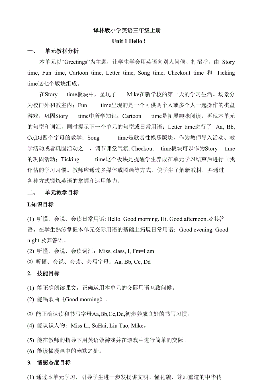 小学英语译林版三年级上册第一单元教学要点总结建议_第1页