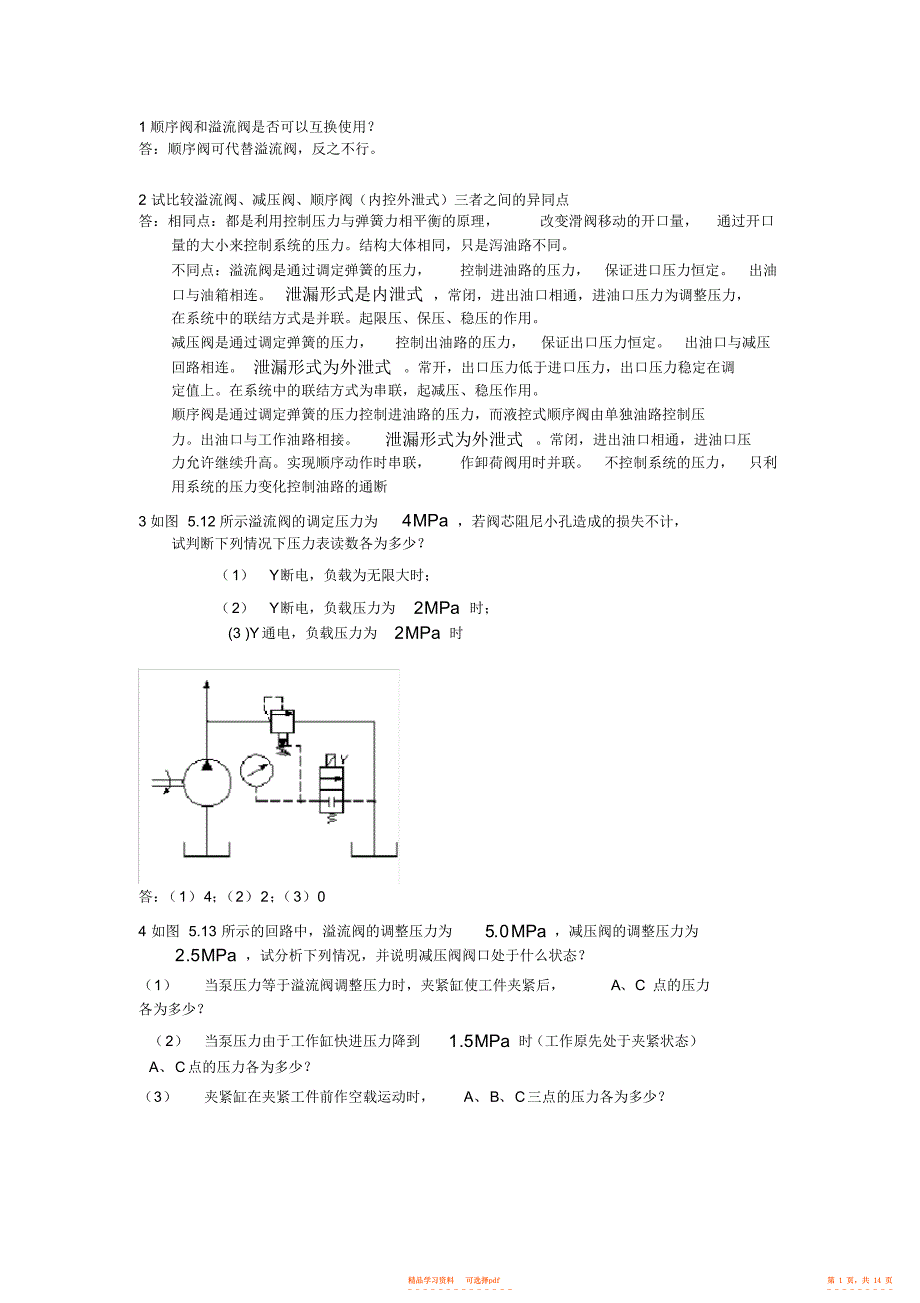 2021年液压习题及答案_第1页