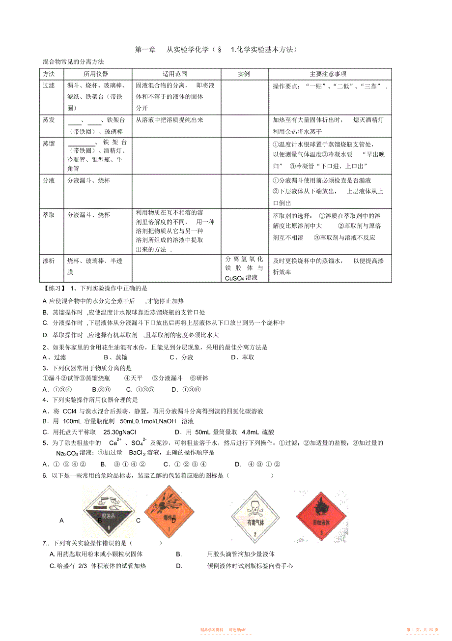 【化学】云南高中学业水平考试化学复习提纲_第1页